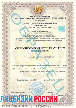 Образец сертификата соответствия аудитора №ST.RU.EXP.00005397-2 Череповец Сертификат ISO/TS 16949